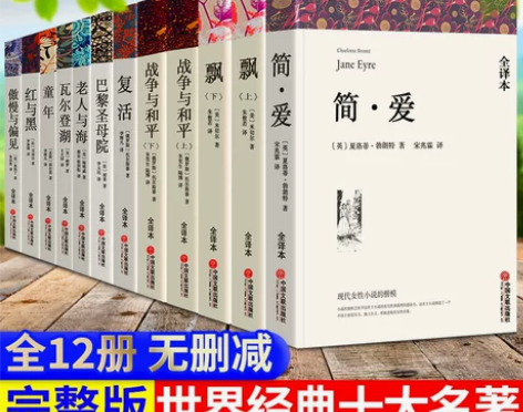 全套正版12册世界十大名著无删减版原著飘巴...
