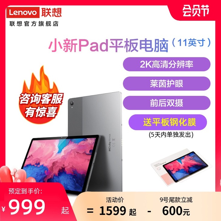 [不刀]联想平板电脑小新Pad 11##a...