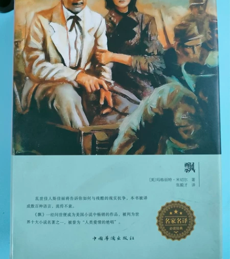 《飘》精装版 感兴趣的话点“我想要”和我私...