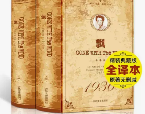 正版 世界文学名著 飘 全2册 中文完整版...