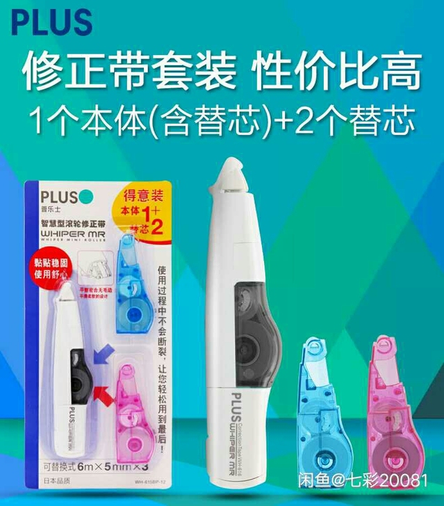 日本PLUS普乐士滚轮修正带套装WH-61...
