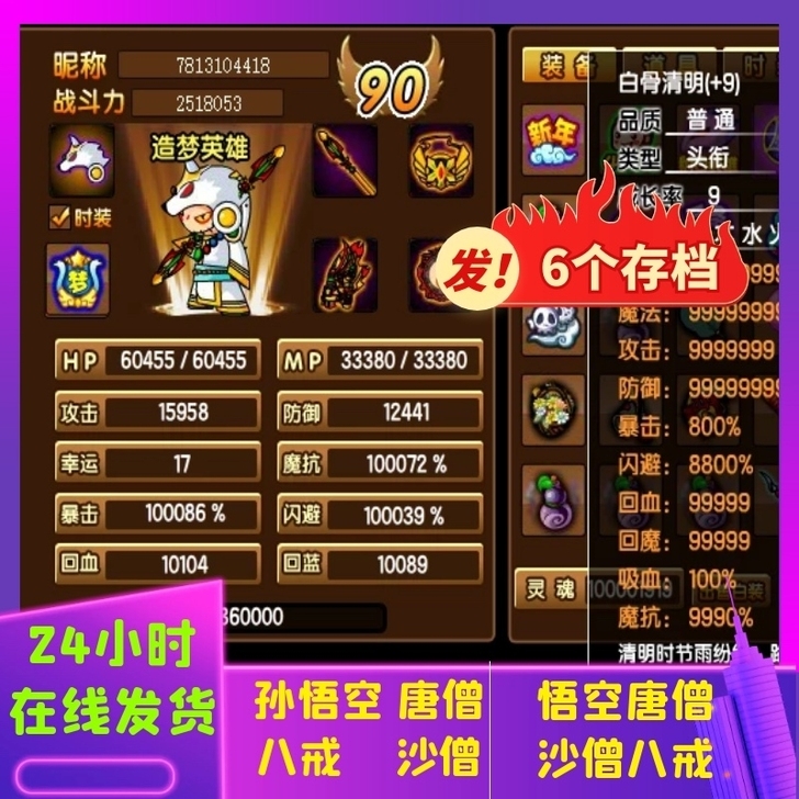 4399小游戏造梦西游3