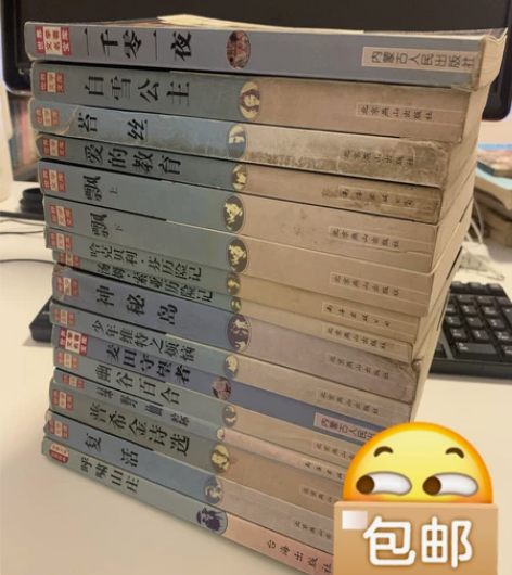 包邮：世界文学文库之15种外国小说及名著（...