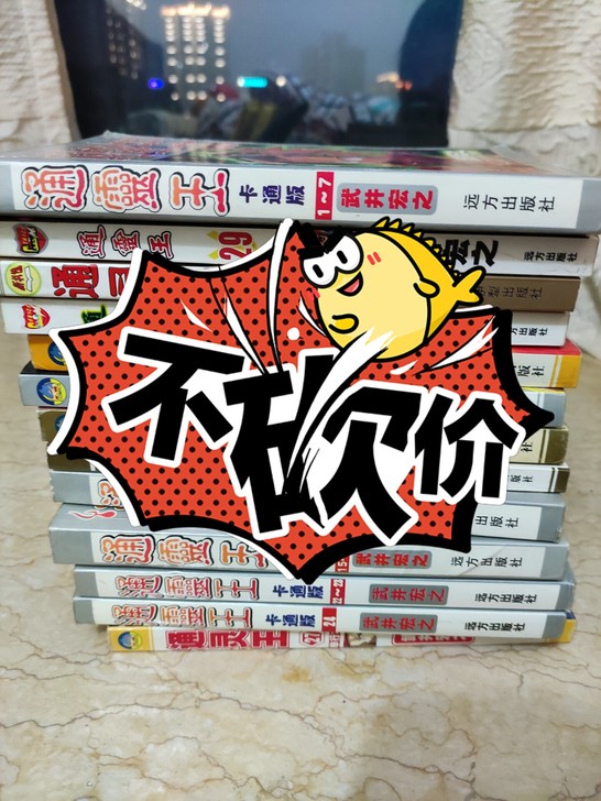 老版的四拼一通灵王卡片，买的时候就是旧旧的...