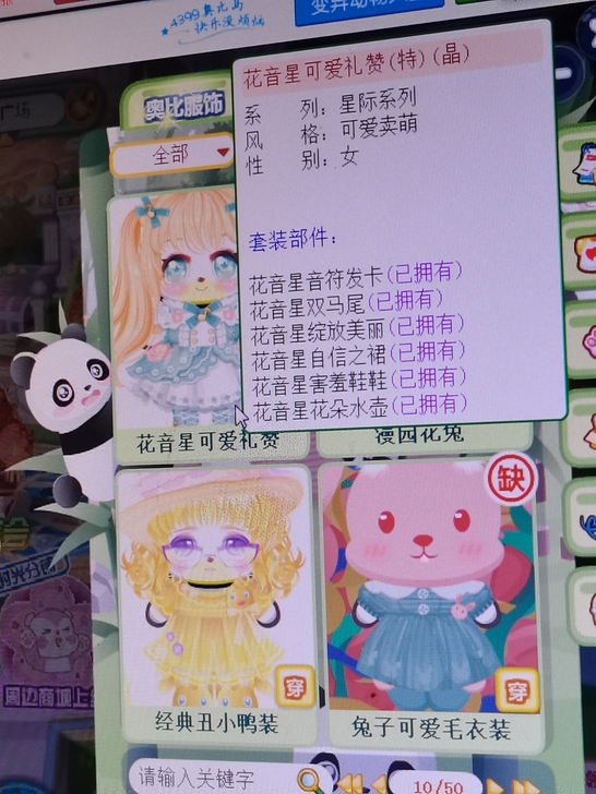 【出】奥比岛  花音星全套全件