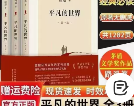正版平凡的世界全套三册 完整版活着 人生高...
