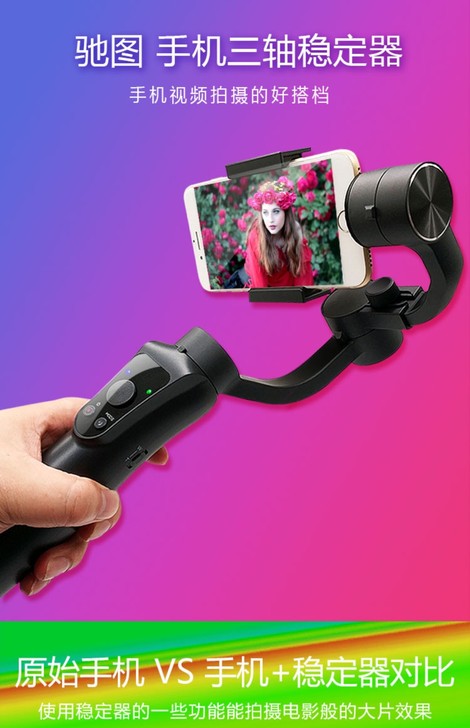 驰图 手机稳定器 视频直播vlog拍摄影录...