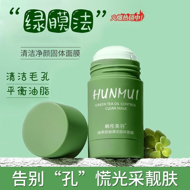 正品3瓶装,绿茶固体面膜去黑头粉刺控油祛痘...