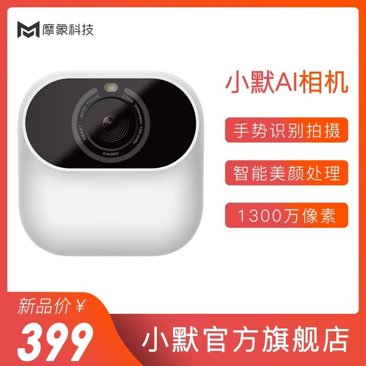 【出】小默AI智能相机小米生态链手势识别拍...