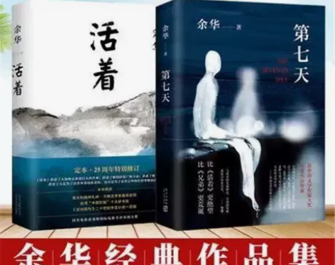 现货 第七天精装(2018新版)余华继许三...