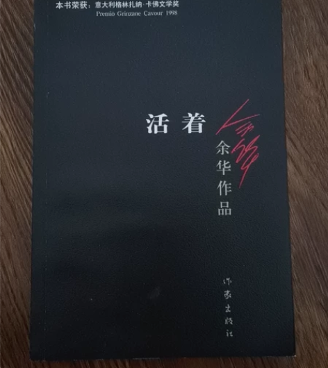 活着余华正版原著 2021版精装典藏版 兄...