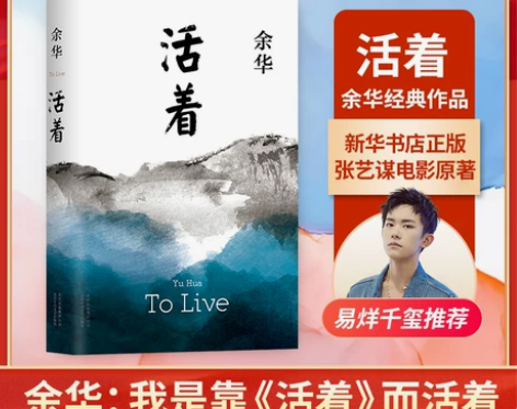 新华书店正版活着(精)余华著 2021新版...