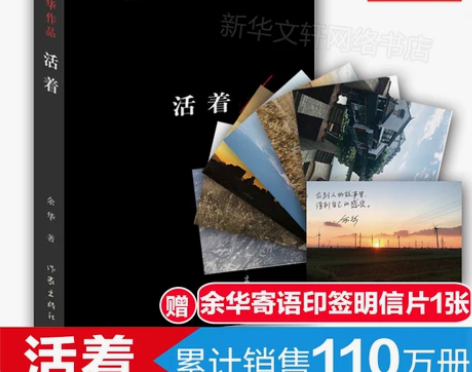 活着 余华 正版包邮原著作品精致装版中国现...