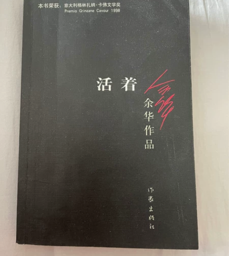 《活着》 感兴趣的话点“我想要”和我私聊吧～