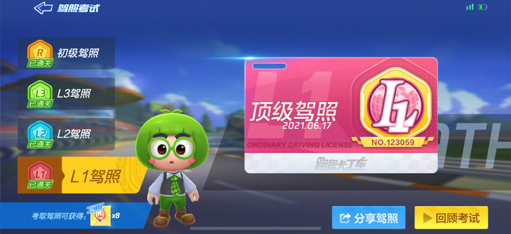 跑跑卡丁车手游