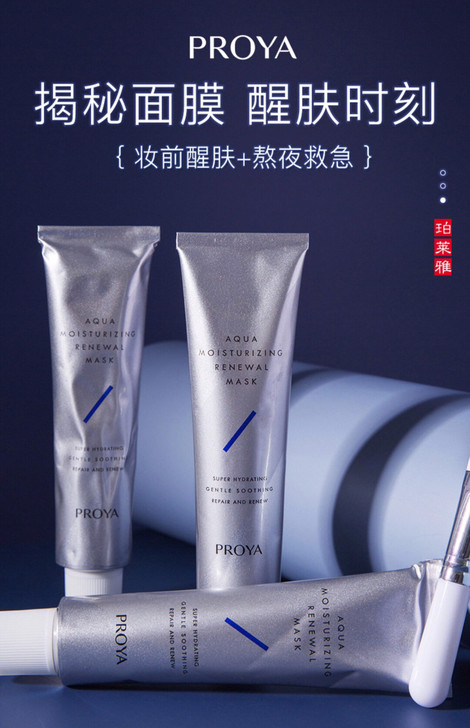 珀莱雅解渴急救面膜补水保湿清洁免洗涂抹式睡...