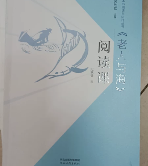 老人与海高中阅读 感兴趣的话点“我想要”和...