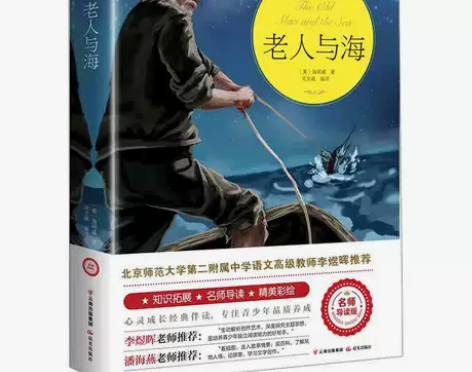 老人与海精美彩绘插图名师导读版海明威青少版...