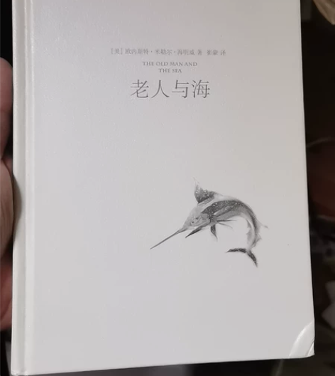 老人与海 海明威;张炽恒,鹿金 译 中国文...