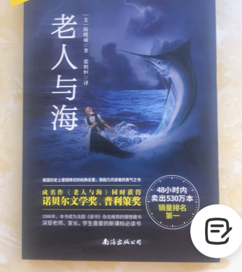 老人与海 中英文!!8成新!仅拆封 感兴趣...