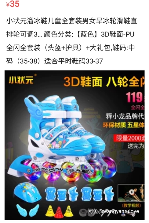 轮滑鞋，就穿了一两次，孩子大了穿不了了，转让