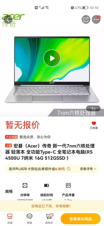 宏基传奇14轻薄本