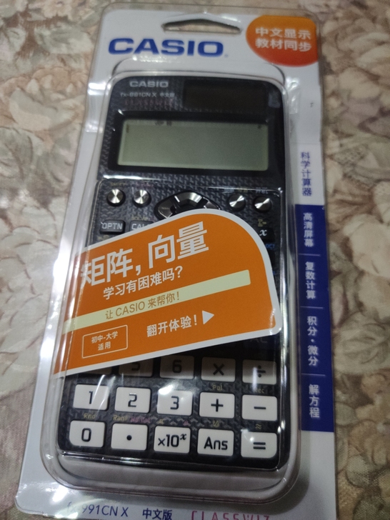 卡西欧991cnx科学计算器，刚刚买的，全...