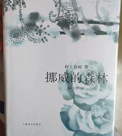 挪威的森林 主页还有更多,想要什么书以及价...