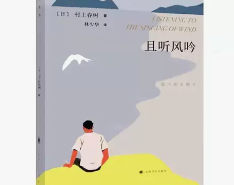 且听风吟 新版 村上春树的书经典 林少华译...