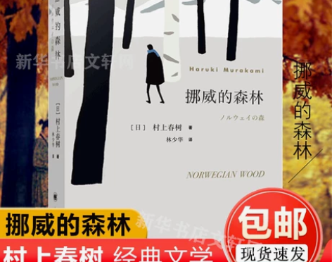新版 挪威的森林 村上春树文集刺杀骑士团长...