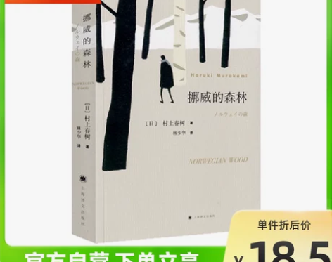 挪威的森林新版 村上春树海边的卡夫卡日本文...