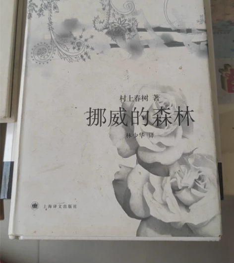 《挪威的森林》 感兴趣的话点“我想要”和我...