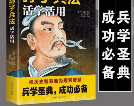活学活用孙子兵法 原文 译文 注释 解读 ...
