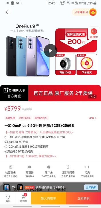 一加 OnePlus 9  5G 手机/1...