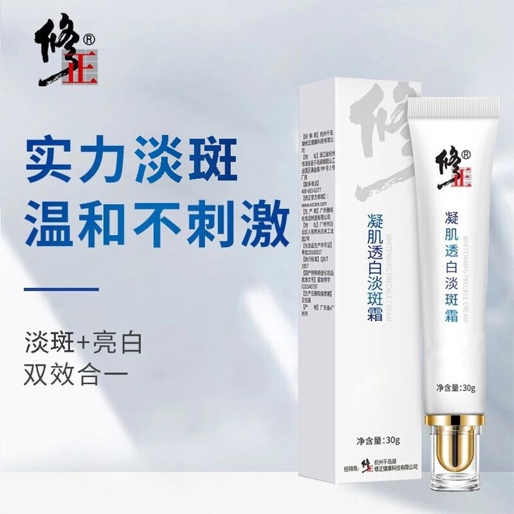 正品】修正淡斑祛斑霜 厂家直发 美白对抗各...
