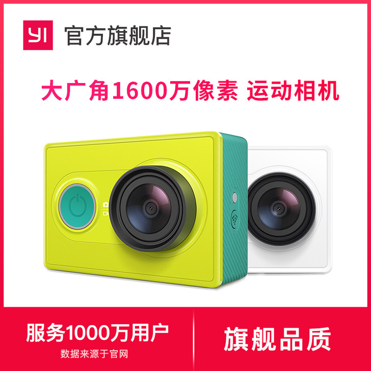 yi 数码摄像机