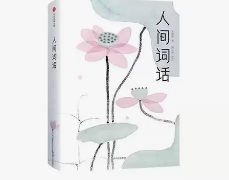 人间词话 人间词话  中信出版集团 ☆正版...