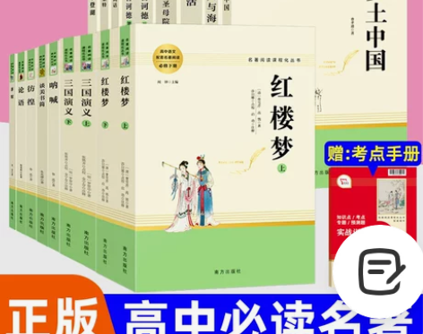 书籍人间词话词话高一名著红楼梦乡土中国三国...