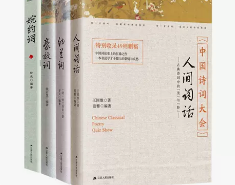 豪放词婉约词纳兰词人间词话纳兰词中华好诗词...