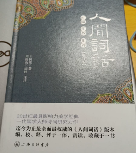 《人间词话》全新仅拆封 感兴趣的话点“我想...