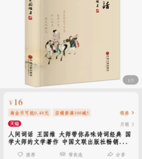 人间词话 爱书之人，书无任何损伤