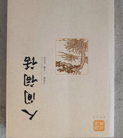 国学大师王国维名著《人间词话》，有翻译！ ...