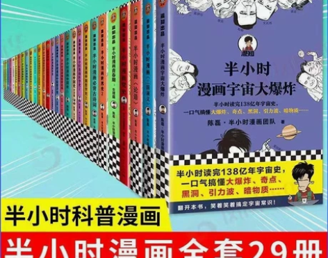 陈磊半小时漫画系列全套40测册，包含陈磊近...