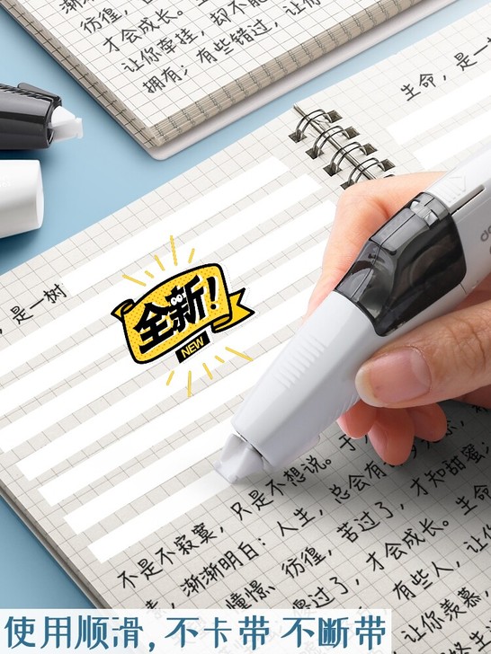 2个修正带加上4个替芯