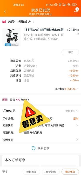 8月8号买的    哈啰电动车  支持手机...