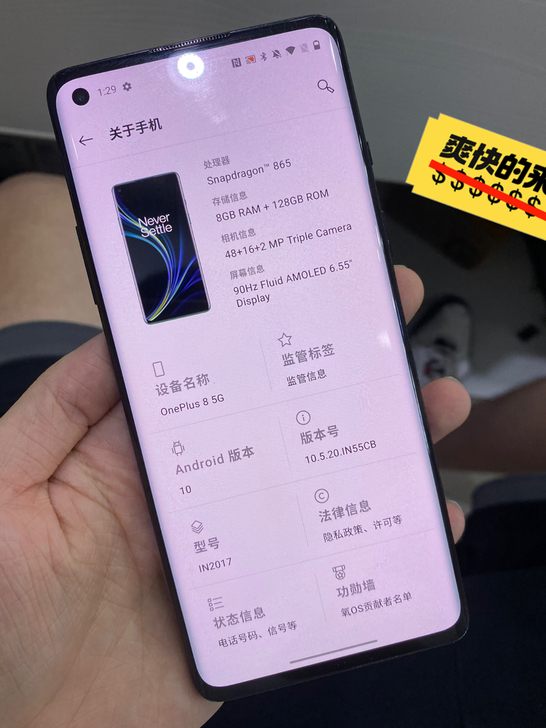 一加8 5G 8+128G全网通纯原无拆修...