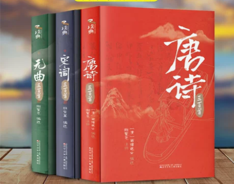 全3册唐诗三百+宋词三百首+元曲三百首精装...
