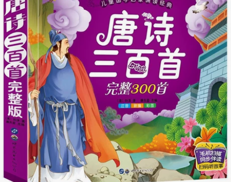 小学生唐诗三百首幼儿早教注音版完整300首...