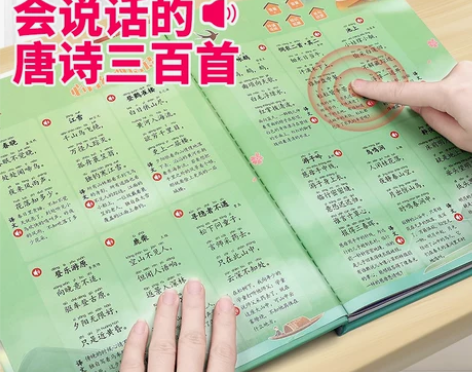 航行者会说话的唐诗三百首点读发声书早教有声...