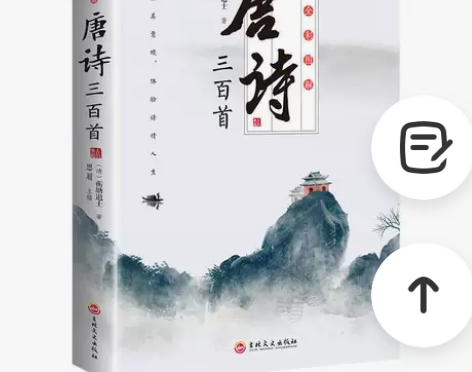 全彩图解唐诗三百首中小学生初中高中课外读国...
